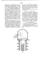 Дугогасительное устройство жидкостноговыключателя (патент 828252)