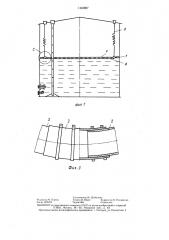 Плавающее покрытие резервуара для нефтепродуктов (патент 1433867)