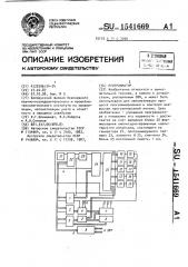 Программатор (патент 1541669)