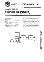 Индукционный сенсор положения (патент 1309106)