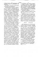 Щеткодержатель для электрическоймашины (патент 849356)