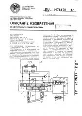 Механизм управления регулируемого насоса (патент 1476178)