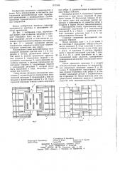 Стык железобетонных плит (патент 1213149)