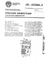 Устройство для дожигания токсичных газов (патент 1075056)