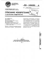 Способ стыковой сварки термопластичных материалов (патент 1204395)