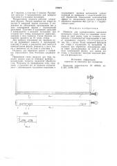 Подвеска для одновременного крепления нескольких тушек птицы на конвейере (патент 579974)