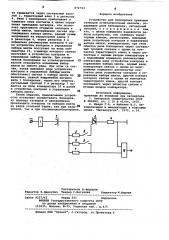 Устройство для блокировки приводов затворов углезагрузочных вагонов (патент 874743)
