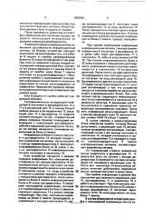 Устройство для передачи телекодовой информации с перфолент (патент 1658409)