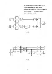 Устройство адаптивной защиты от однофазных замыканий на землю в сетях с изолированной нейтралью и с компенсацией емкостных токов (патент 2629375)