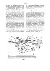 Устройство для ориентации изделий (патент 929498)