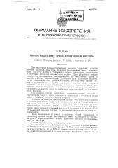 Способ выделения триоксиглутаровой кислоты (патент 85566)