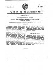 Атмосферная паровая машина (патент 15171)