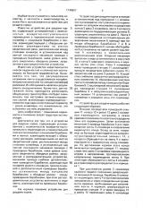 Устройство для раздачи корма (патент 1746957)