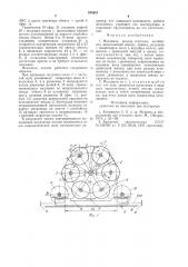 Механизм подачи очистных комбайнов (патент 878931)