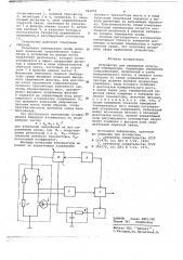 Устройство для измерения пульсациий температуры (патент 664052)