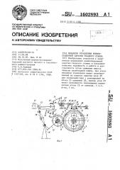 Механизм управления ремизоподъемной каретки ткацкого станка (патент 1602893)