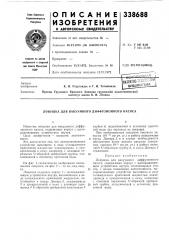 Патент ссср  338688 (патент 338688)
