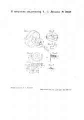 Приспособление для обработки кулачных шайб к станкам для снятия затылков у лерок (патент 36129)