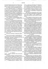 Устройство для зачистки поверхности длинномерных изделий (патент 1720759)