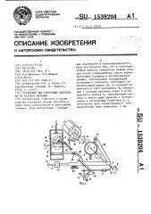 Установка для получения ацетилена из карбида кальция (патент 1539204)