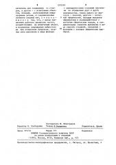 Вибропередающее устройство (патент 1293549)