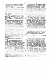 Привод разгона маховика (патент 1439342)