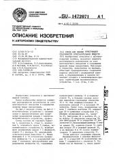 Стенд для оценки огнетушащей способности огнегасительных веществ (патент 1472071)