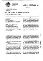 Устройство для регулирования натяжения основных нитей на ткацком станке (патент 1735446)