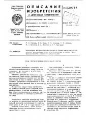 Проходческий подъемный сосуд (патент 520314)