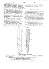 Свая (патент 623921)