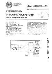 Генератор с электронной перестройкой частоты (патент 1345303)