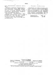 Растворитель дифталоцианинов лантоидных элементов (патент 497302)