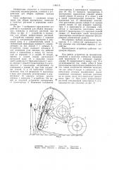 Устройство для очеса сельскохозяйственных культур на корню (патент 1186116)