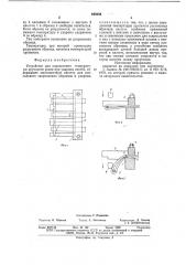 Устройство для определения температуры хрупкости резин при ударном изгибе (патент 645058)