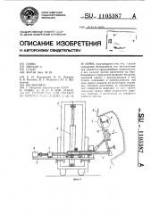 Устройство для обработки корпуса судна в доке (патент 1105387)