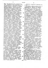 Многоканальный цифро-аналоговыйвычислитель (патент 851429)