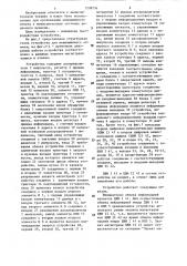 Устройство для межмашинного обмена (патент 1298756)
