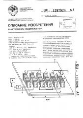 Устройство для бесконтактного возбуждения ультразвуковых волн (патент 1397826)