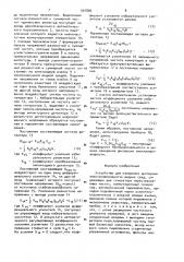 Устройство для измерения дисперсии электропроводности жидких сред (патент 954895)