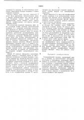 Гальванический элемент (патент 242070)