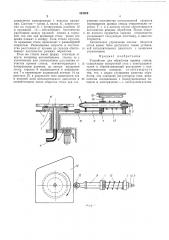 Устройство для обработки кромки стекла (патент 484069)