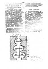 Центробежная мельница (патент 903421)