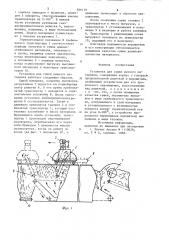 Установка для сушки рыхлого материала (патент 826179)