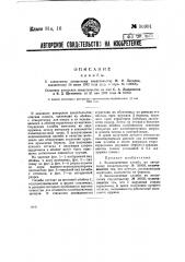 Пломба (патент 36901)