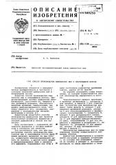 Способ производства шампанских вин в непрерывном потоке (патент 589250)