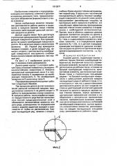Буровое долото (патент 1813871)