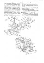 Устройство для останова и фиксации контейнеров (патент 662447)
