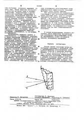 Способ записи голограмм (патент 410687)