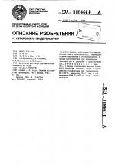 Способ получения тетравинилового эфира пентаэритрита (патент 1186614)