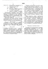 Устройство для автоматического регулирования загрузки центрифуги (патент 498967)